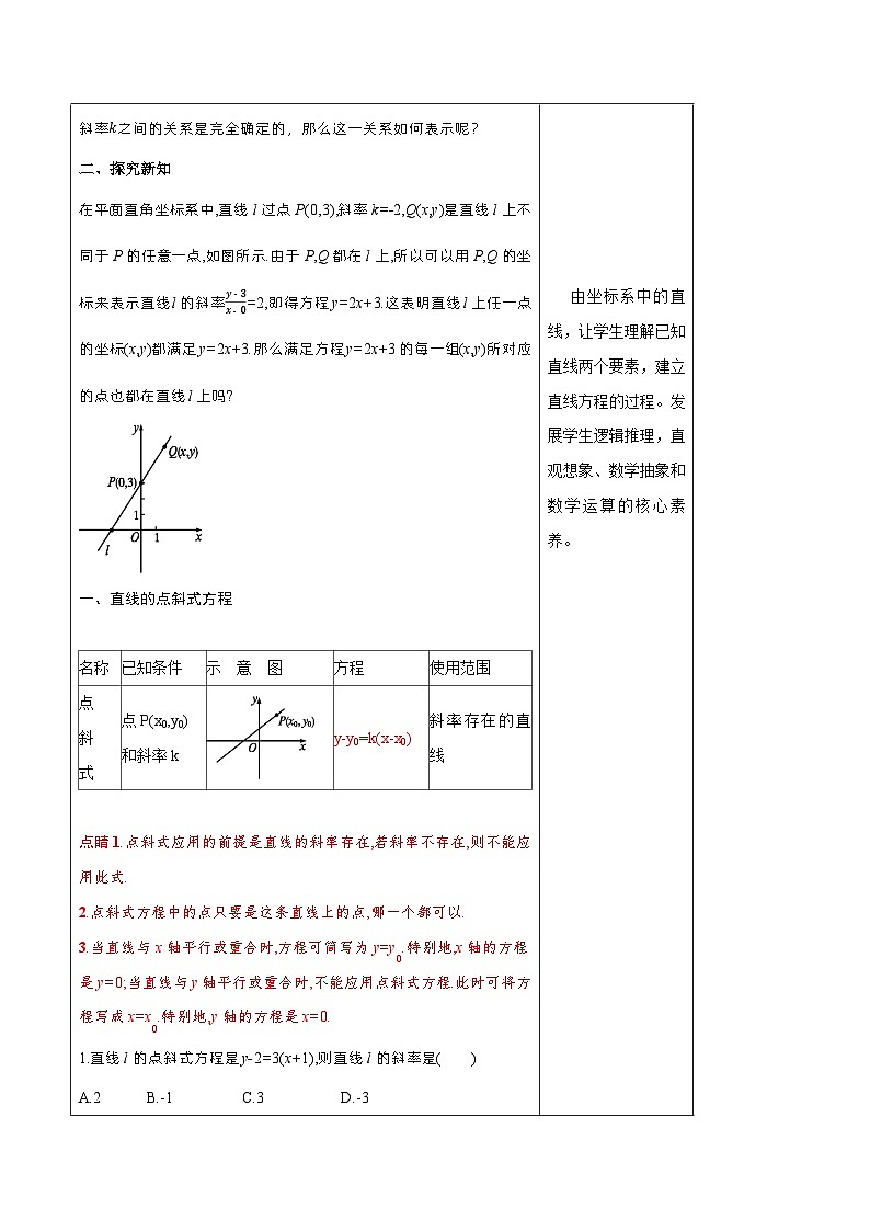 高中数学人教A版选择性必修第一册2.2.1 直线的点斜式方程教案 2024-2025学年第3页