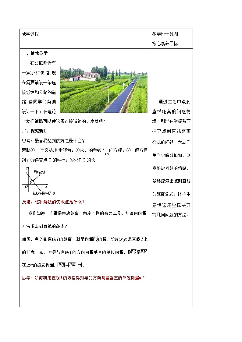 高中数学人教A版选择性必修第一册2.3.3 点到直线的距离公式教案 2024-2025学年第2页