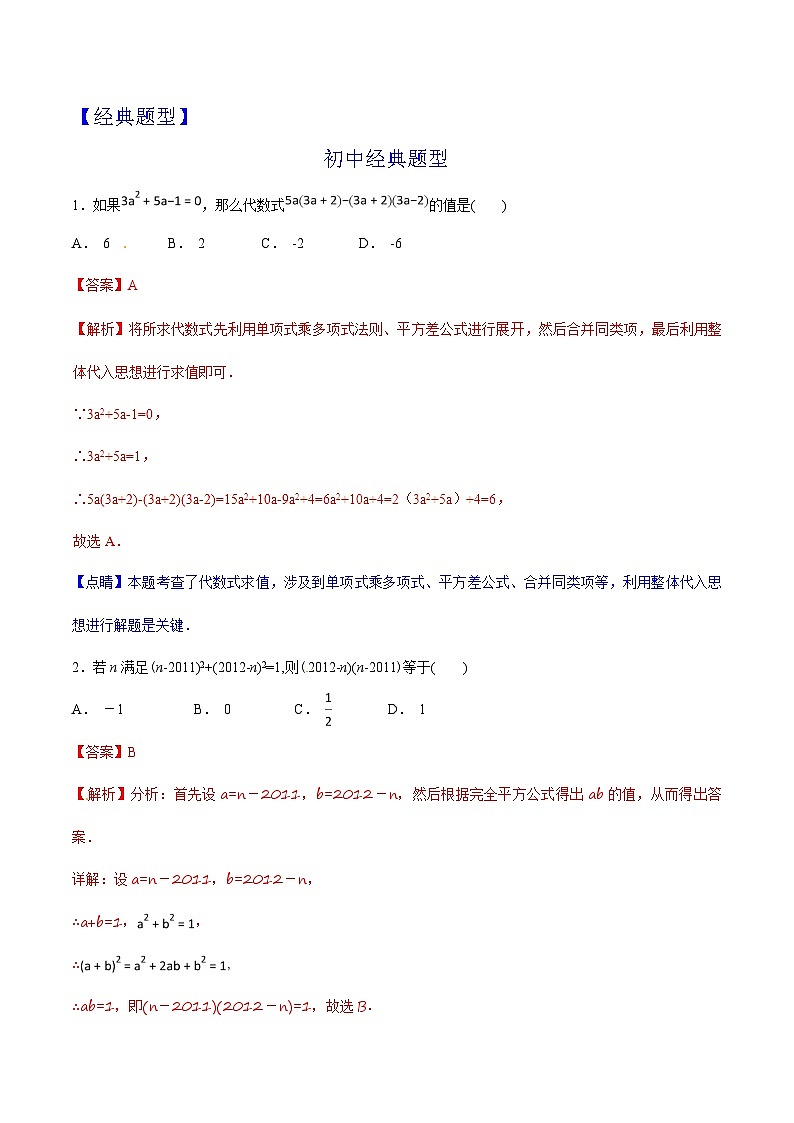 第01章 乘法公式与因式分解-2024年初升高数学衔接课程 -（教师版含解析） 第2页