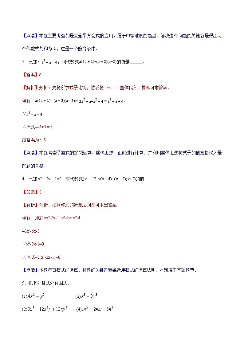 第01章 乘法公式与因式分解-2024年初升高数学衔接课程 -（教师版含解析） 第3页