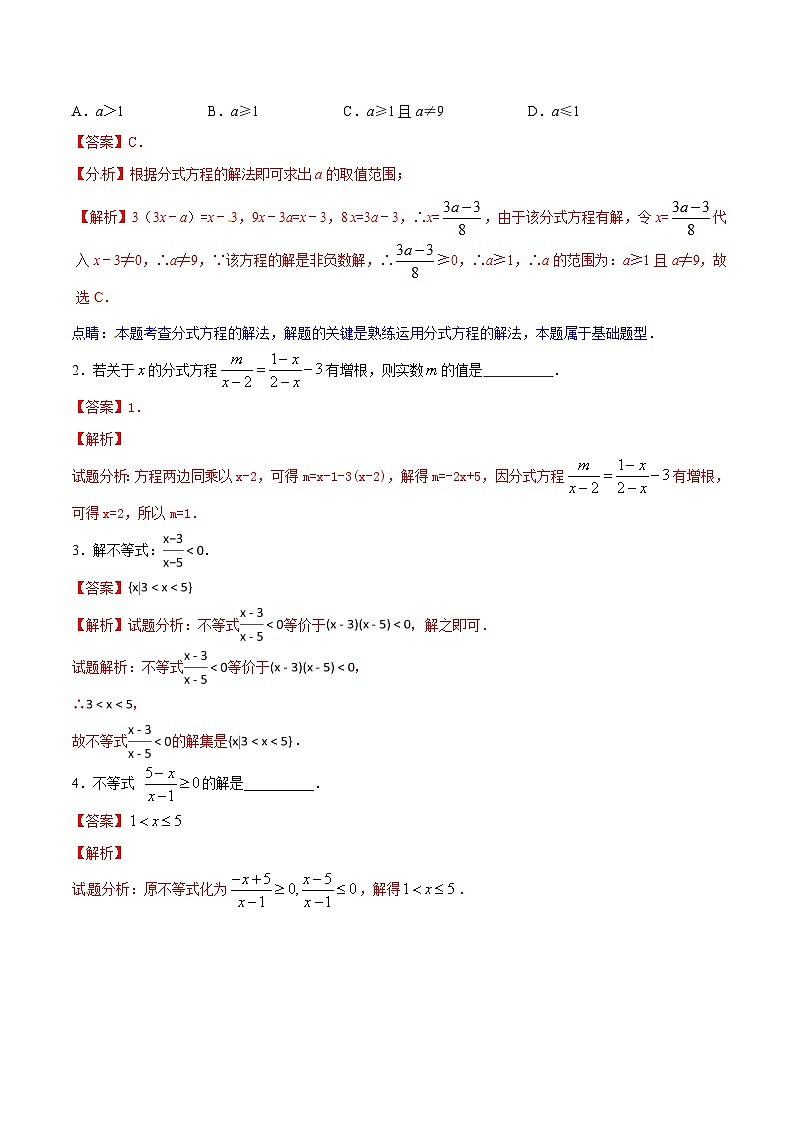 2024年暑假初升高衔接数学讲义学案 第04讲 分式不等式02
