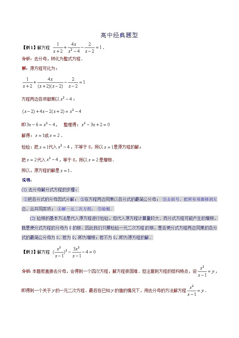 2024年暑假初升高衔接数学讲义学案 第04讲 分式不等式03