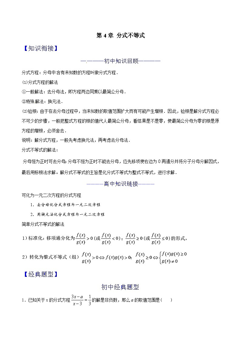 2024年暑假初升高衔接数学讲义学案 第04讲 分式不等式01