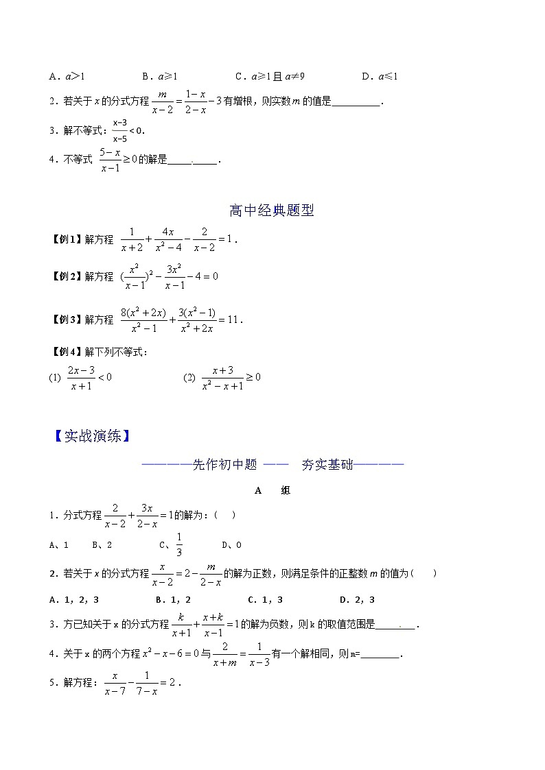 2024年暑假初升高衔接数学讲义学案 第04讲 分式不等式02
