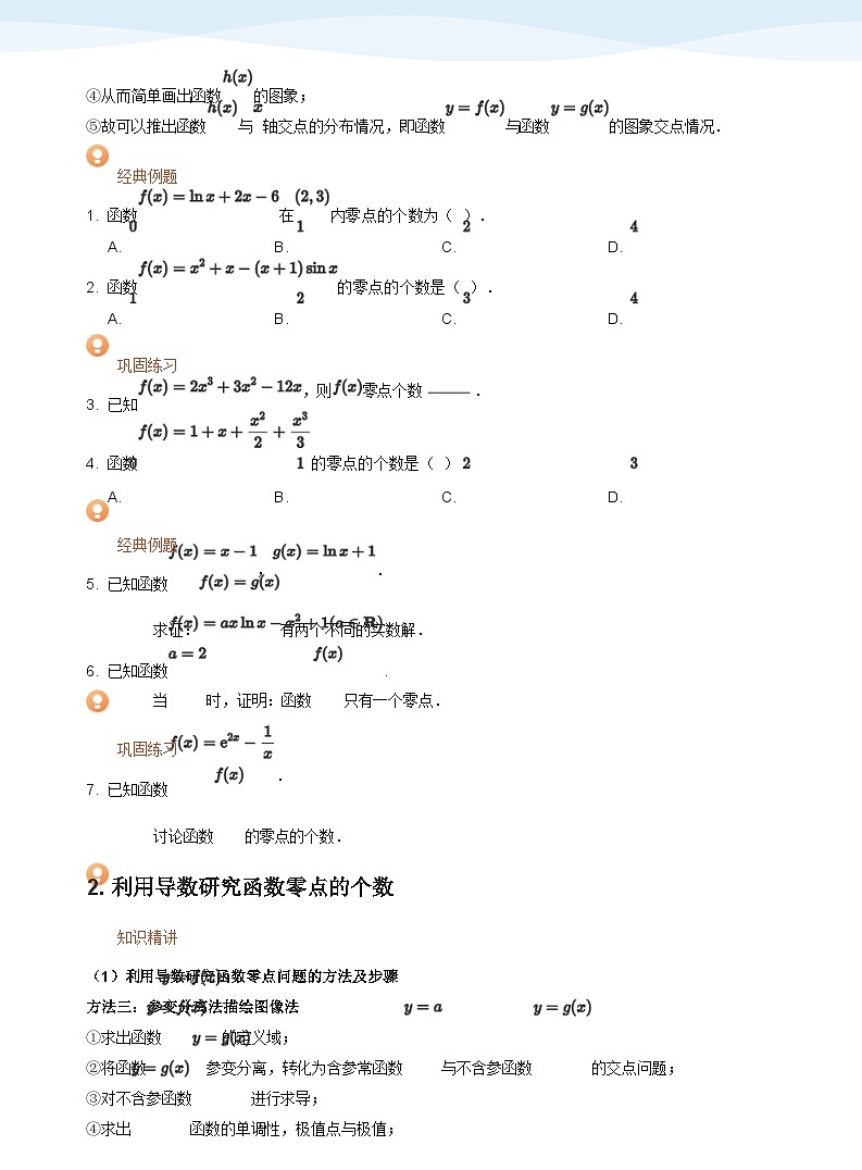 零点与交点问题-讲义（学生版）第2页