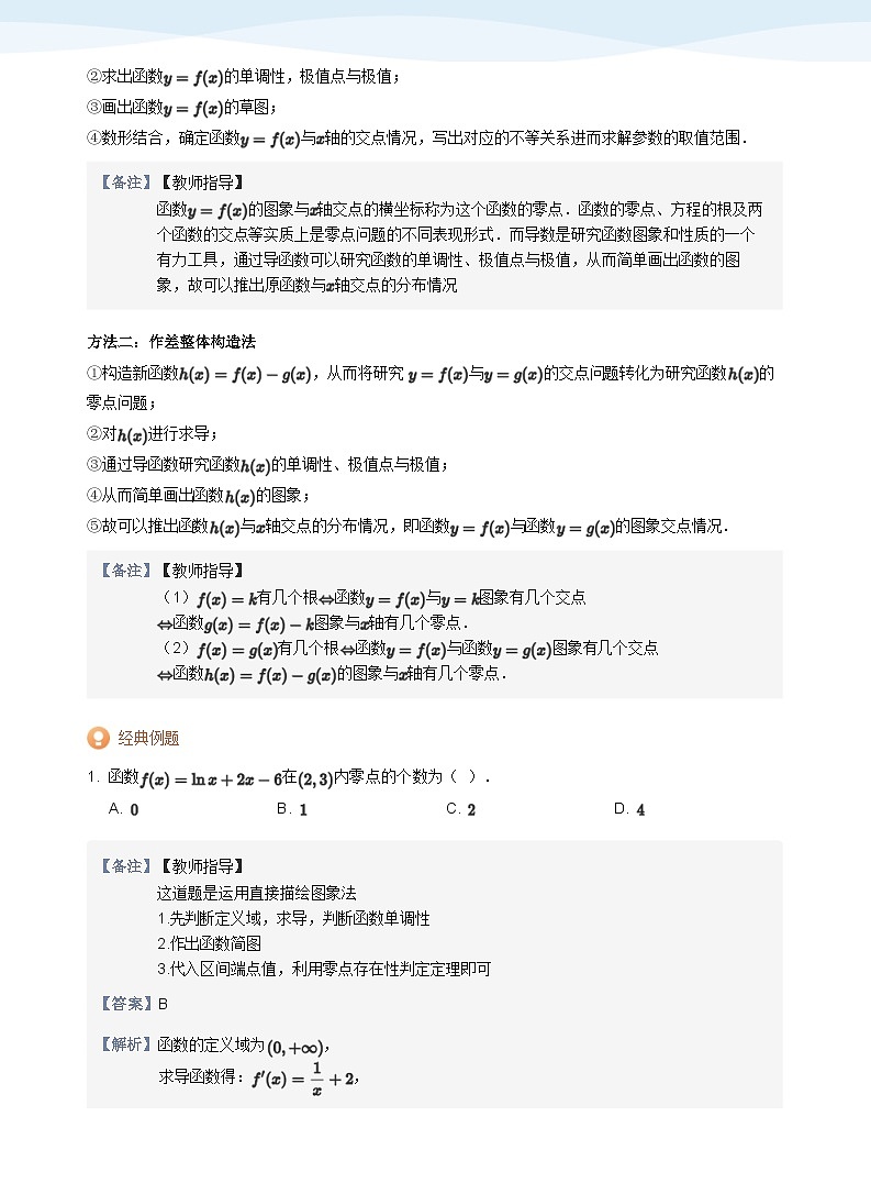 零点与交点问题-讲义（教师版）第2页