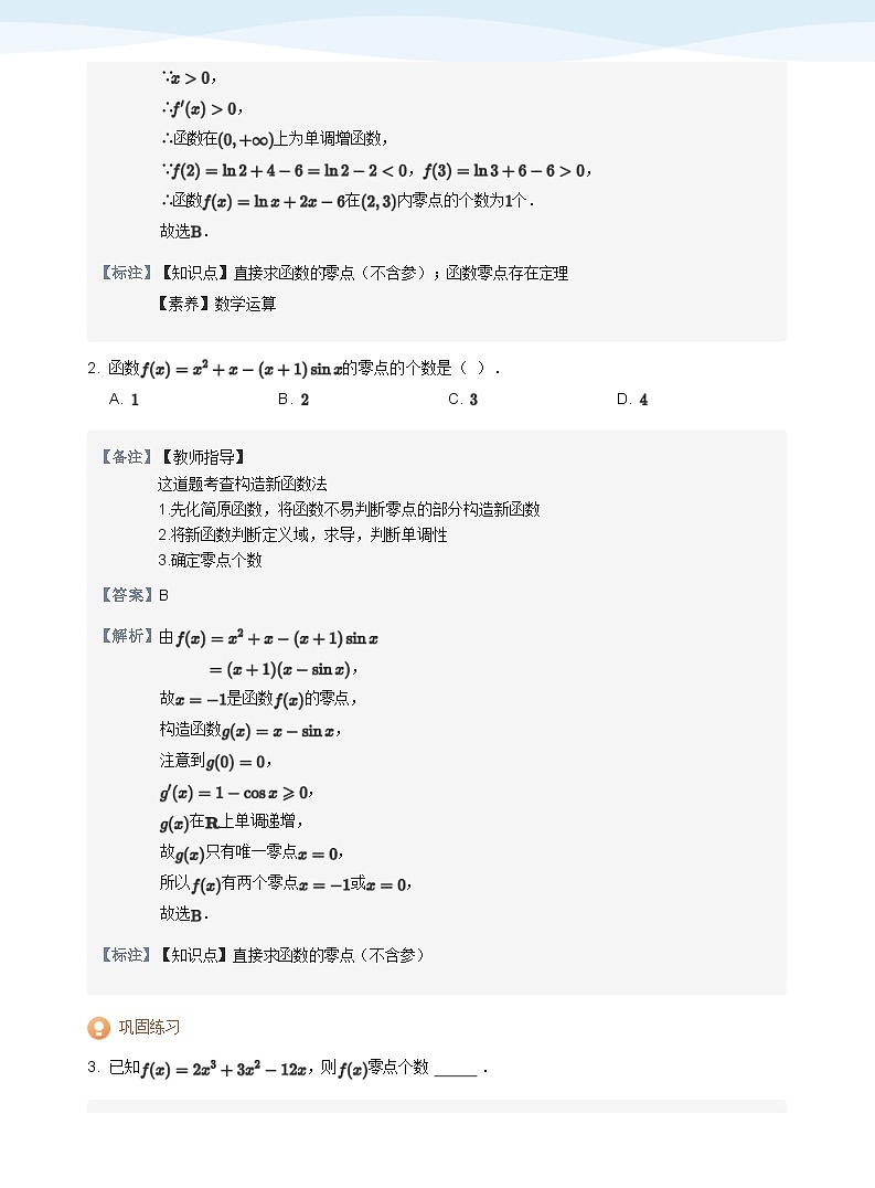零点与交点问题-讲义（教师版）第3页