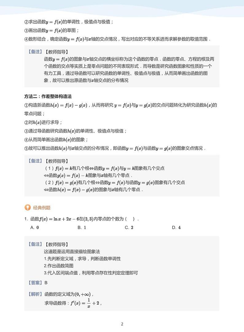 零点与交点问题-讲义（教师版）第2页