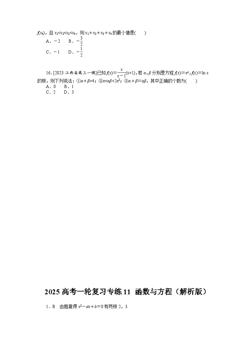 2025高考数学一轮复习专练11 函数与方程【含答案】第3页