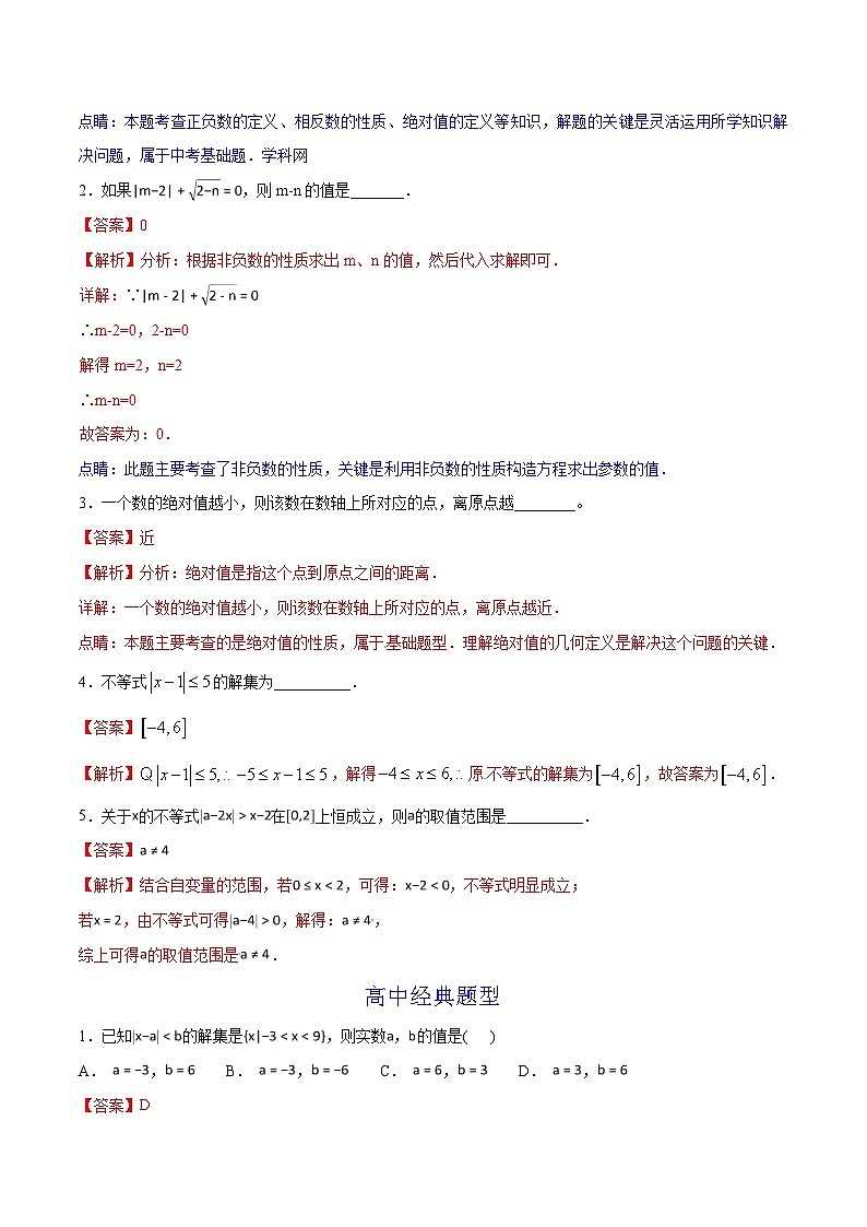 第09章 绝对值和绝对值不等式的解法-2024年初升高数学衔接课程 -（教师版含解析） 第2页