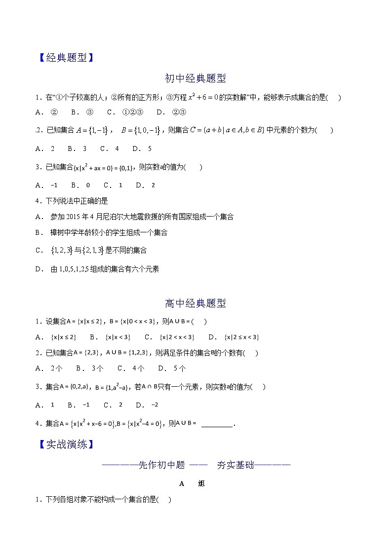 2024年暑假初升高衔接数学讲义学案 第11讲 集合及其运算02