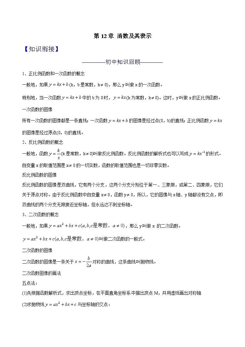 2024年暑假初升高衔接数学讲义学案 第12讲 函数及其表示01