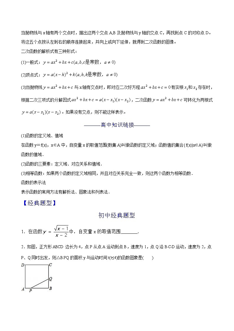 2024年暑假初升高衔接数学讲义学案 第12讲 函数及其表示02