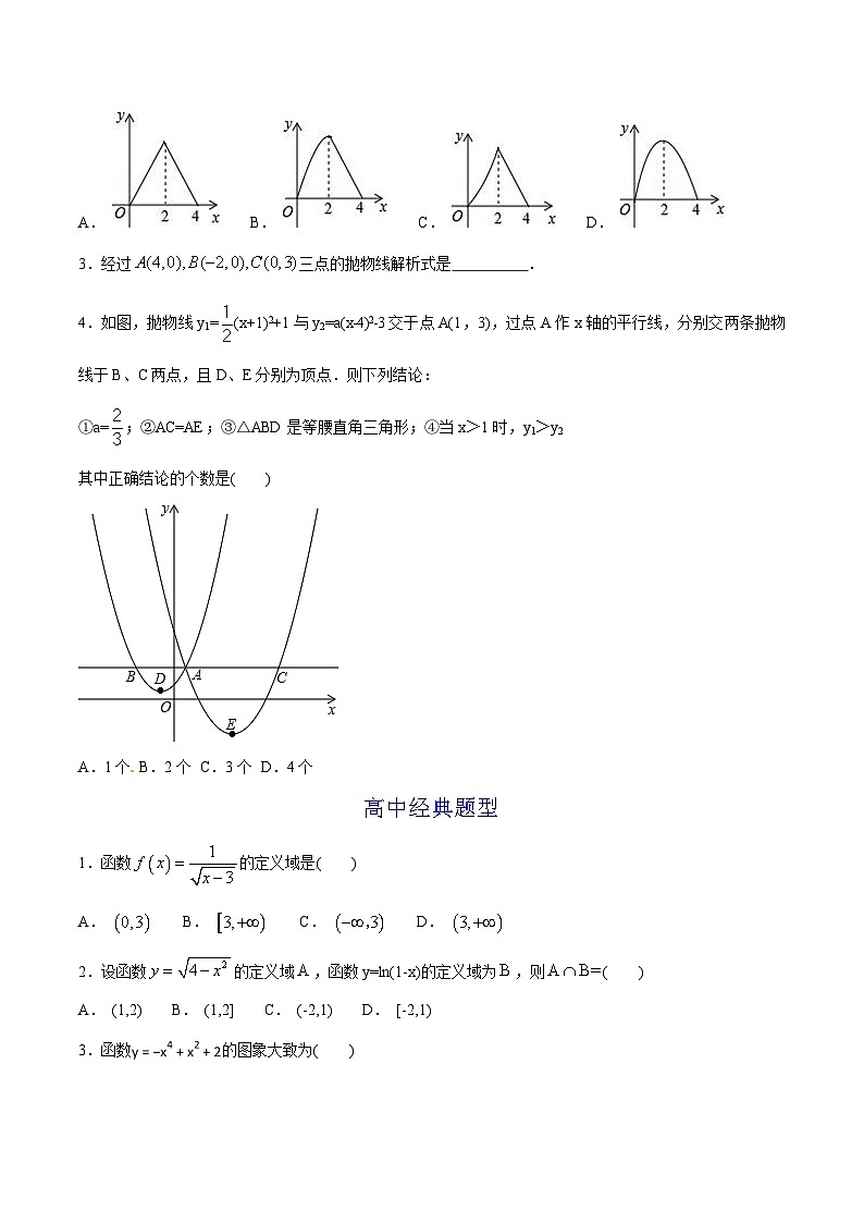 2024年暑假初升高衔接数学讲义学案 第12讲 函数及其表示03