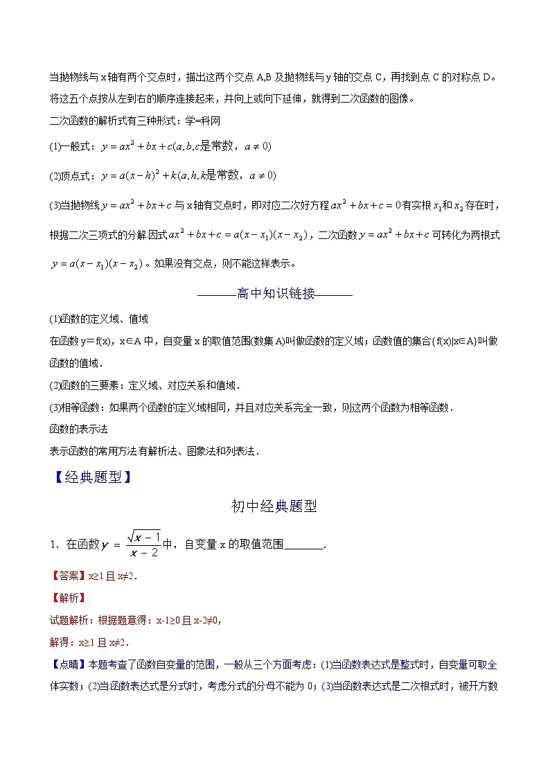 2024年暑假初升高衔接数学讲义学案 第12讲 函数及其表示02