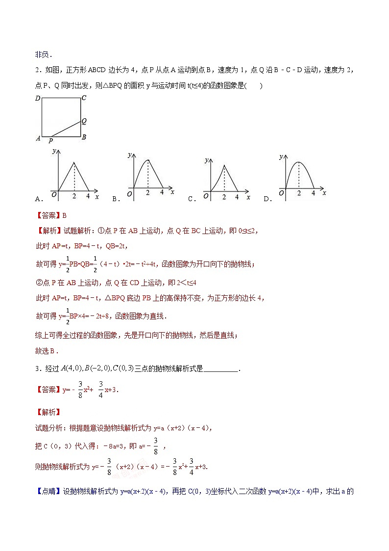 2024年暑假初升高衔接数学讲义学案 第12讲 函数及其表示03