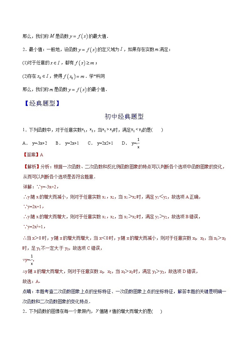 第13章 函数的单调性与最值-2024年初升高数学衔接课程 -（教师版含解析） 第2页