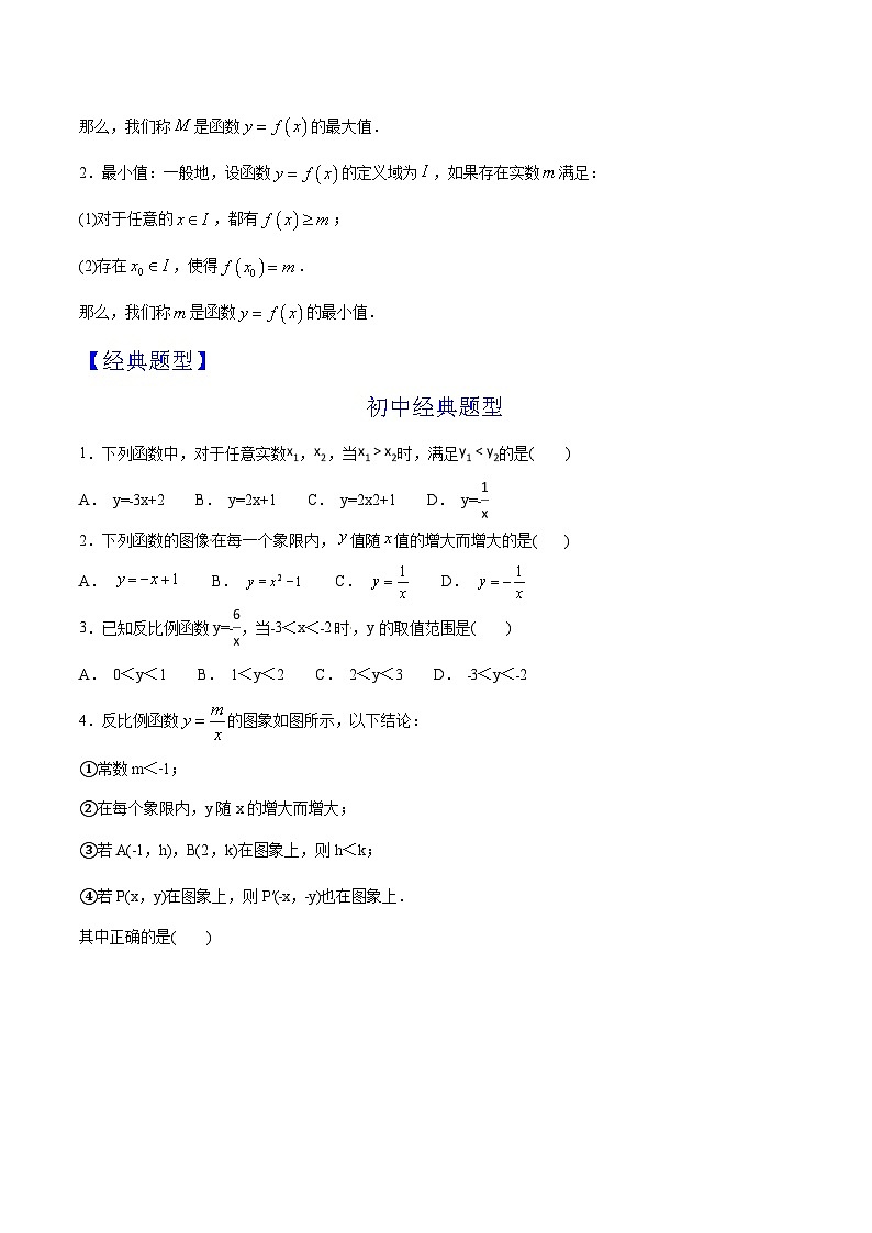 第13章 函数的单调性与最值-2024年初升高数学衔接课程 --（学生版） 第2页