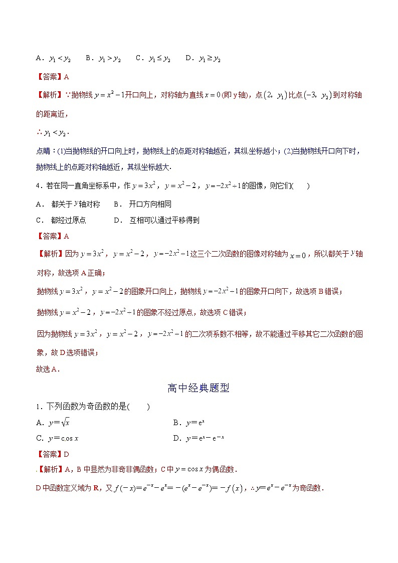 2024年暑假初升高衔接数学讲义学案 第14讲 函数的奇偶性03