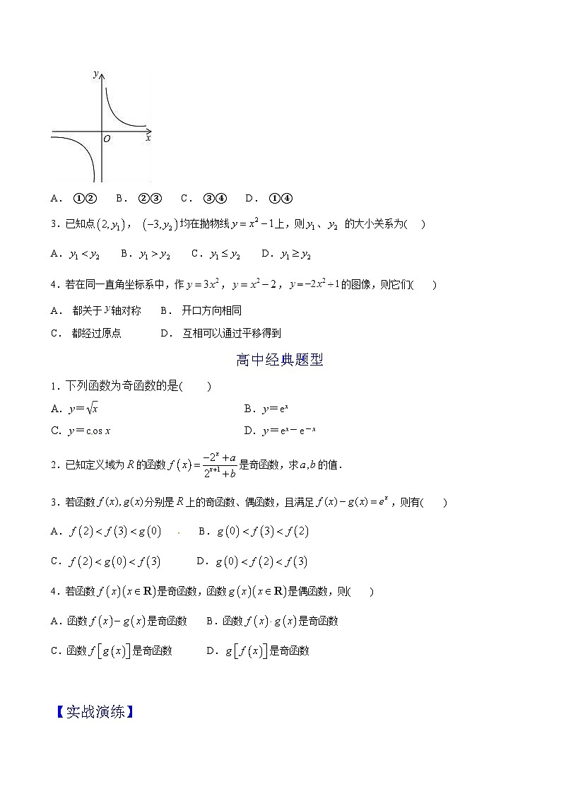 2024年暑假初升高衔接数学讲义学案 第14讲 函数的奇偶性02