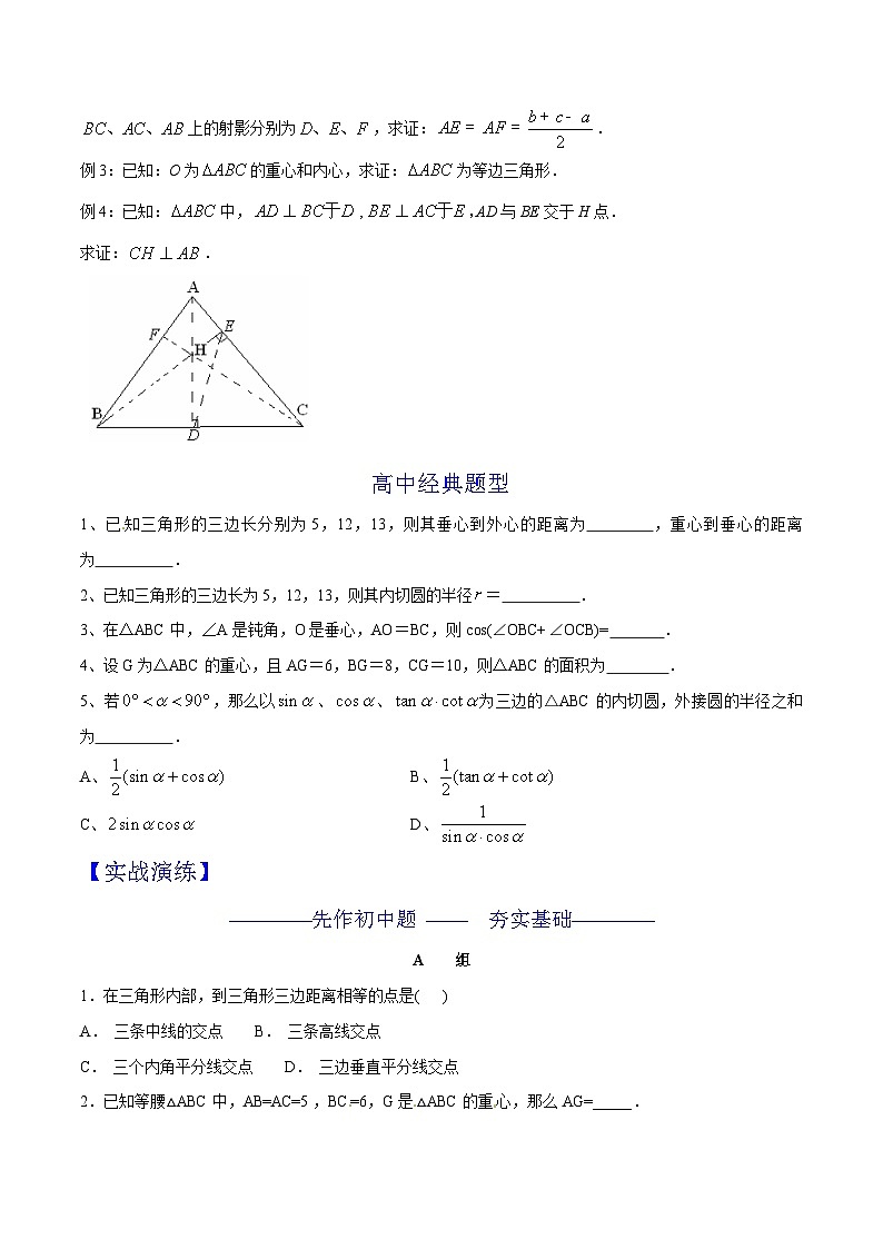 2024年暑假初升高衔接数学讲义学案 第16讲 三角形的“四心”02