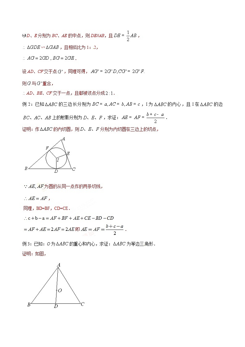 2024年暑假初升高衔接数学讲义学案 第16讲 三角形的“四心”02