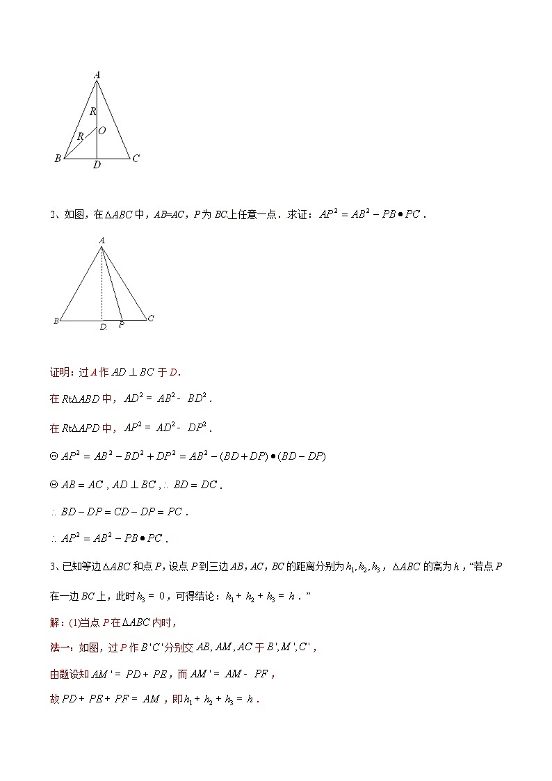 2024年暑假初升高衔接数学讲义学案 第17讲 几种特殊的三角形03