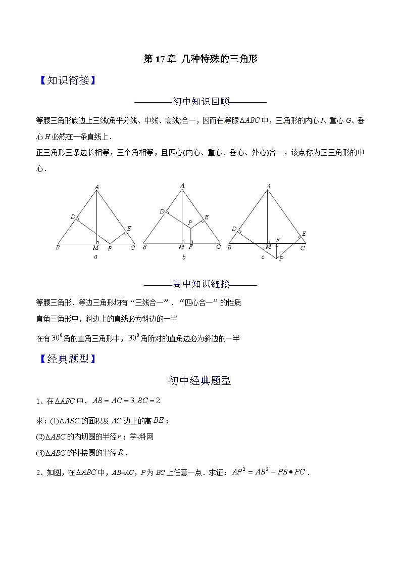 2024年暑假初升高衔接数学讲义学案 第17讲 几种特殊的三角形01