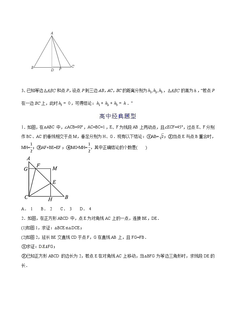 2024年暑假初升高衔接数学讲义学案 第17讲 几种特殊的三角形02