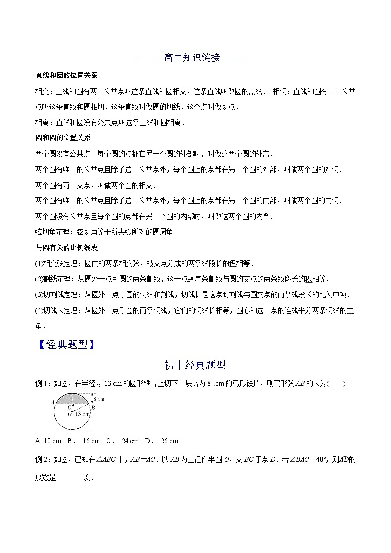 第18章 圆-2024年初升高数学衔接课程 --（学生版） 第2页