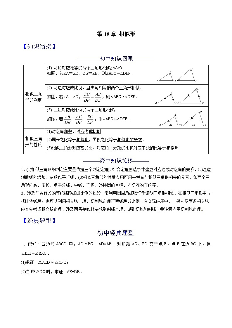 2024年暑假初升高衔接数学讲义学案 第19讲 相似形01