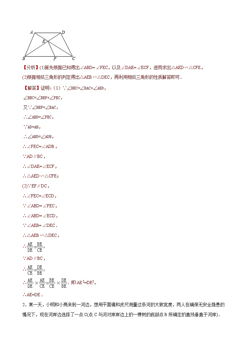 2024年暑假初升高衔接数学讲义学案 第19讲 相似形02