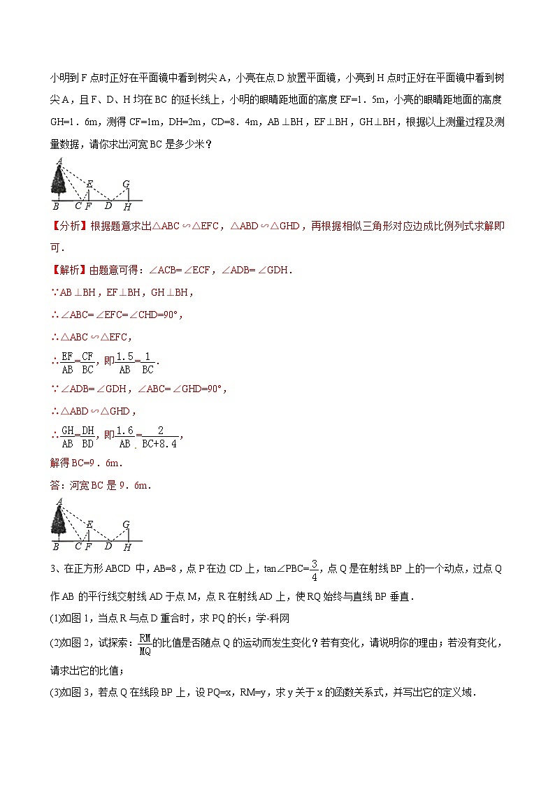 2024年暑假初升高衔接数学讲义学案 第19讲 相似形03