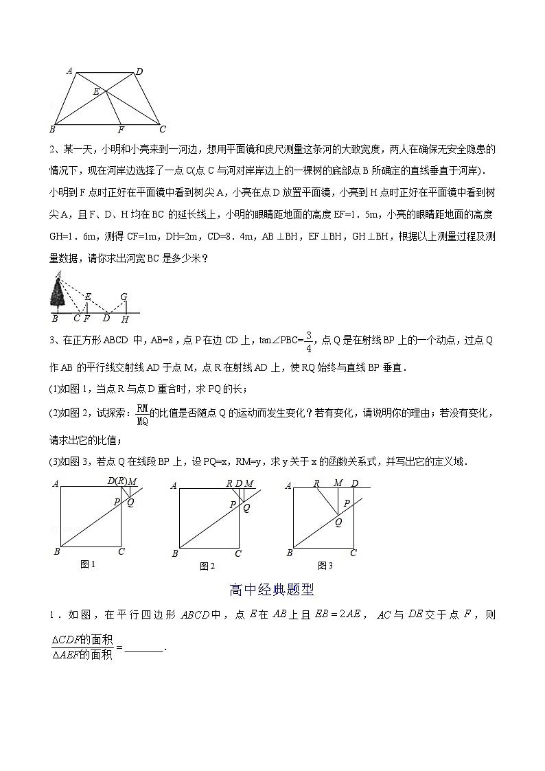 2024年暑假初升高衔接数学讲义学案 第19讲 相似形02