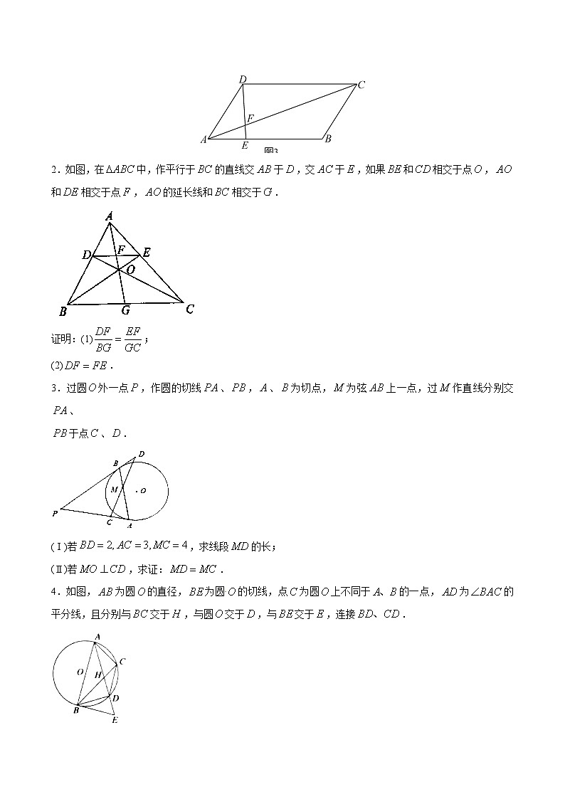 2024年暑假初升高衔接数学讲义学案 第19讲 相似形03