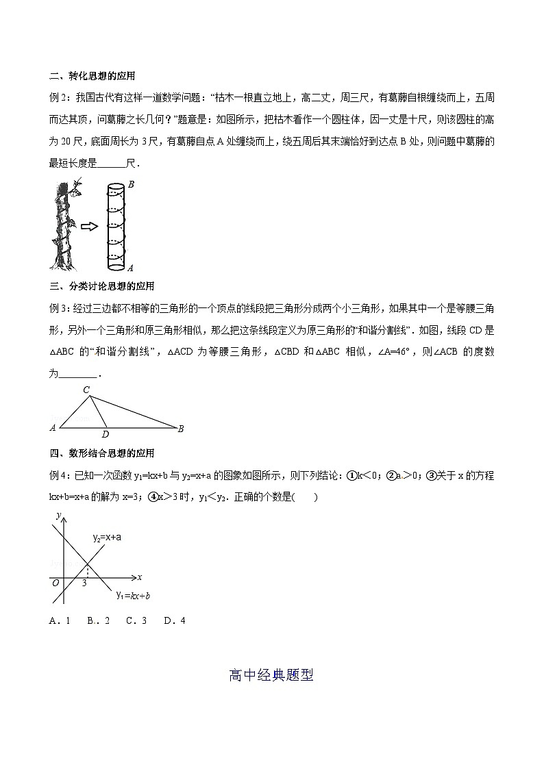 第21章 数学思想方法-2024年初升高数学衔接课程 --（学生版） 第2页