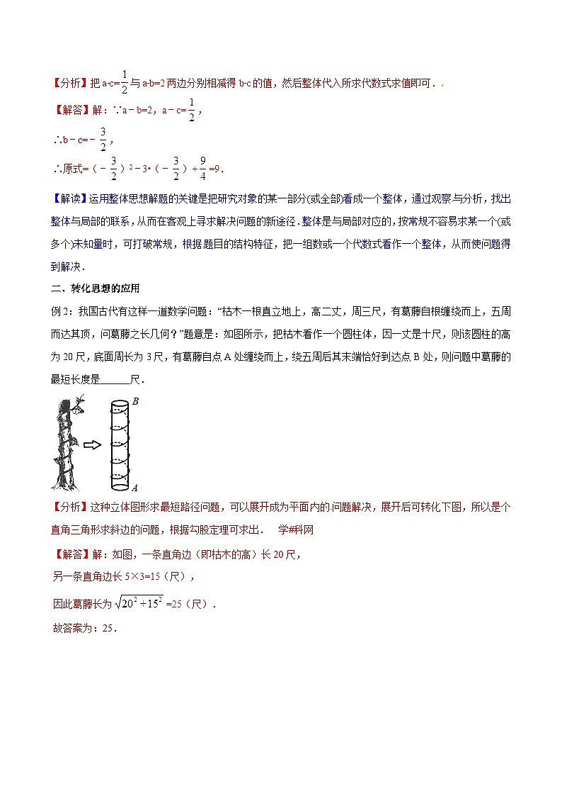 第21章 数学思想方法-2024年初升高数学衔接课程 -（教师版含解析） 第2页