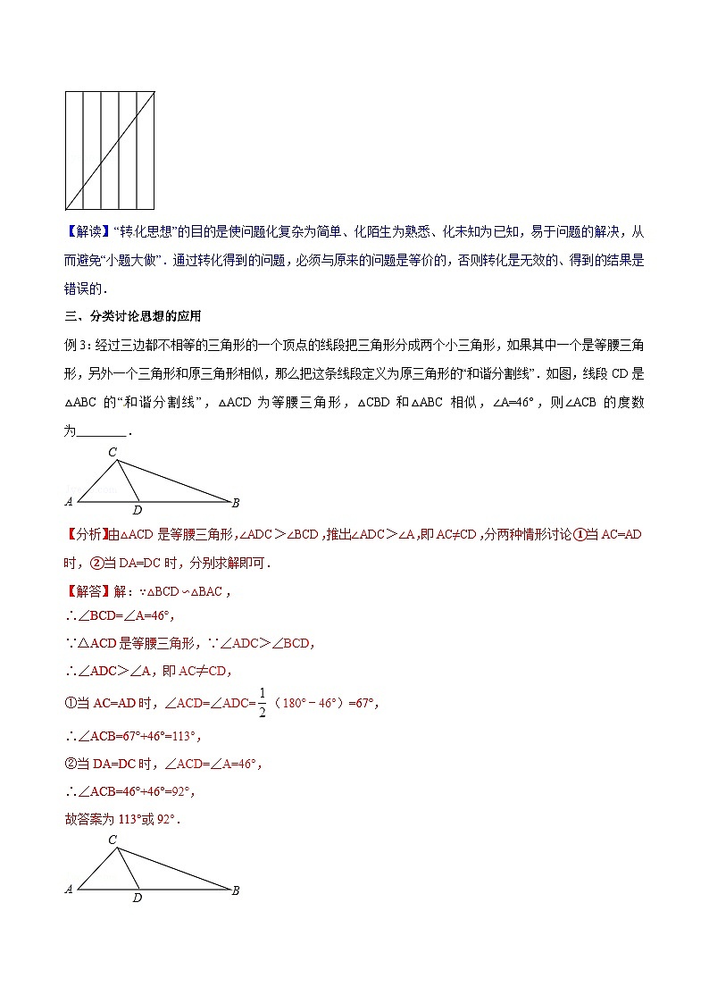第21章 数学思想方法-2024年初升高数学衔接课程 -（教师版含解析） 第3页