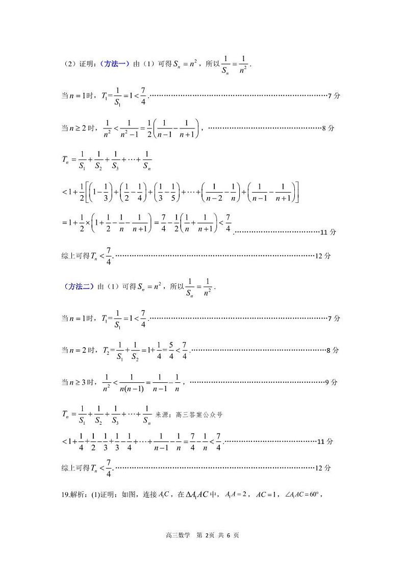 河南省南阳市2023-2024学年高三上学期1月期终质量评估数学试题02