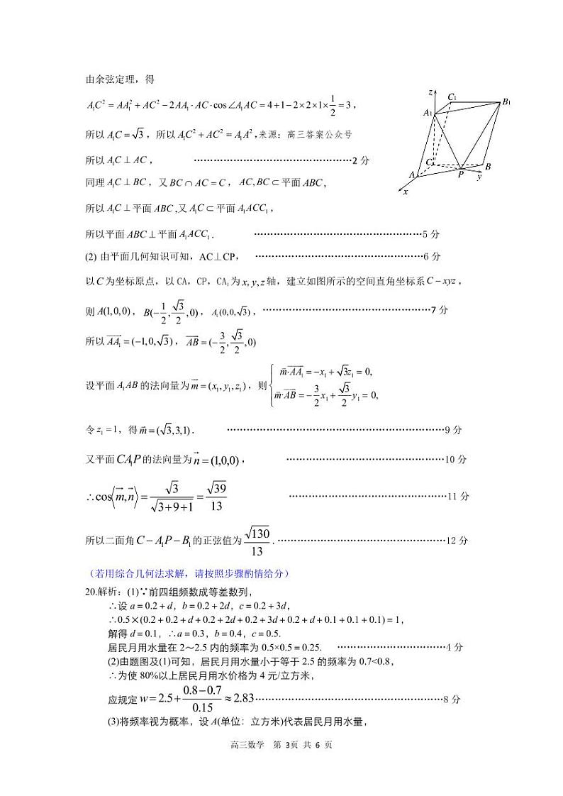 河南省南阳市2023-2024学年高三上学期1月期终质量评估数学试题03