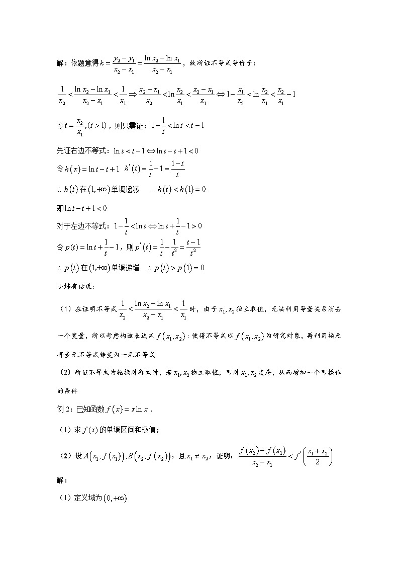 高中数学讲义微专题21  多元不等式的证明第2页