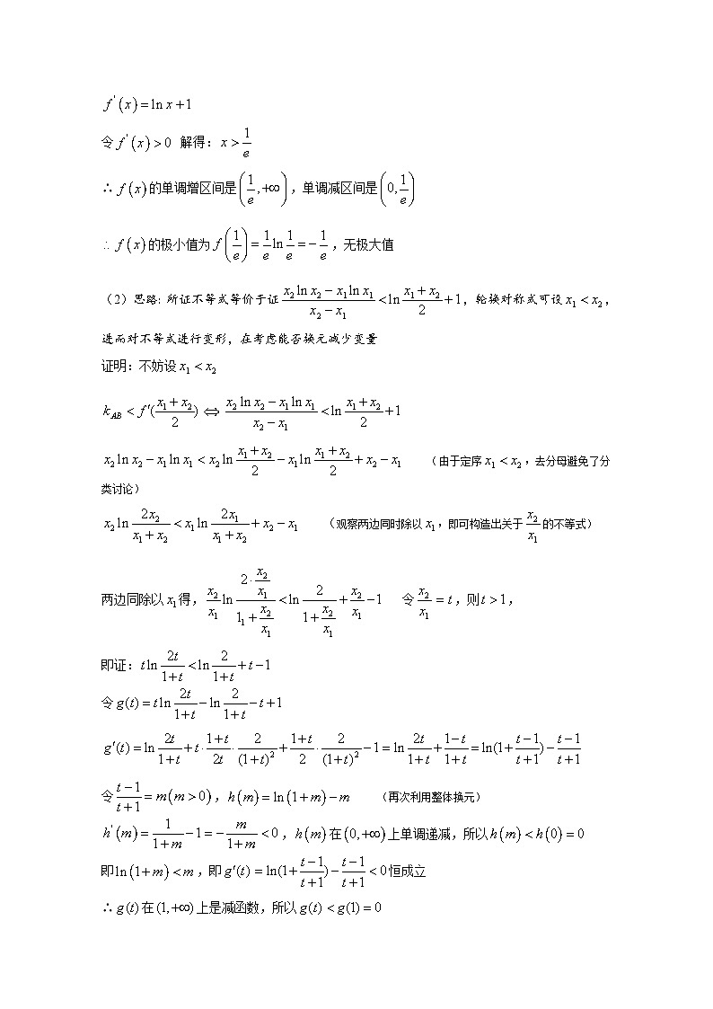 高中数学讲义微专题21  多元不等式的证明第3页