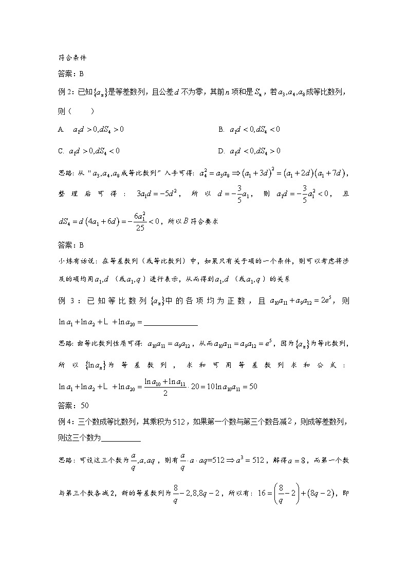 高中数学讲义微专题51  等差等比数列综合问题第2页