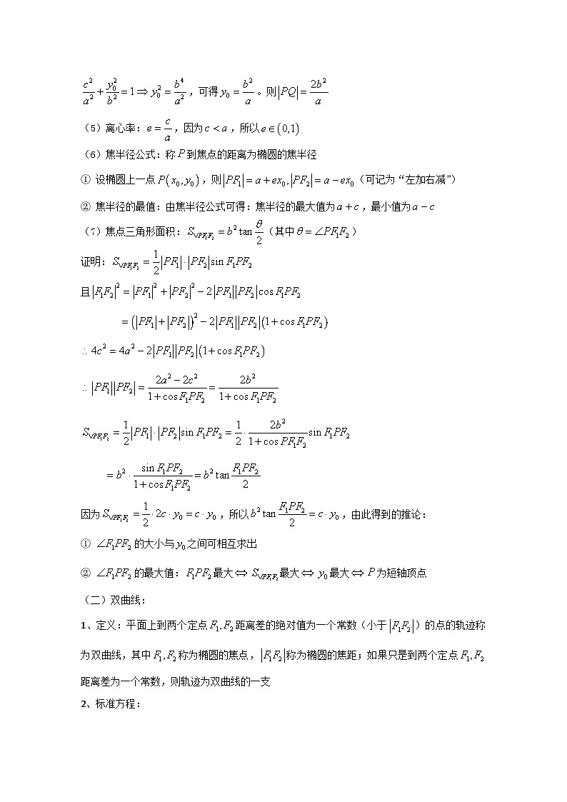 高中数学讲义微专题67  圆锥曲线的性质02