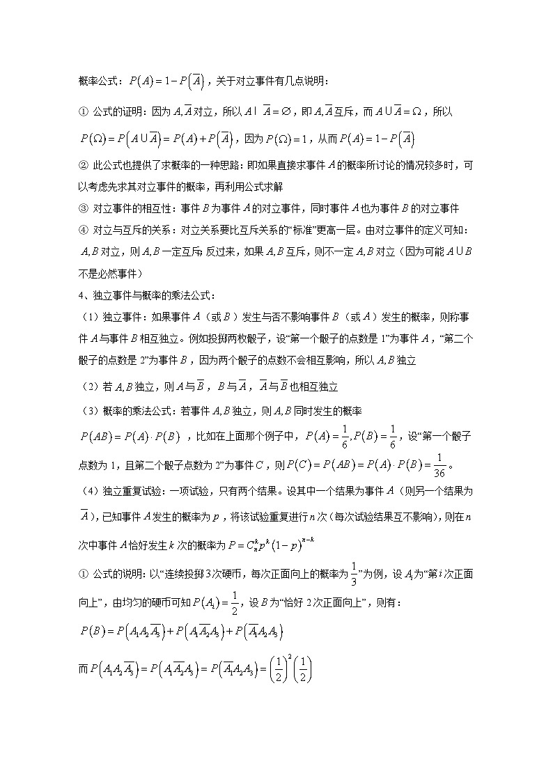 高中数学讲义微专题86  事件的关系与概率运算第2页