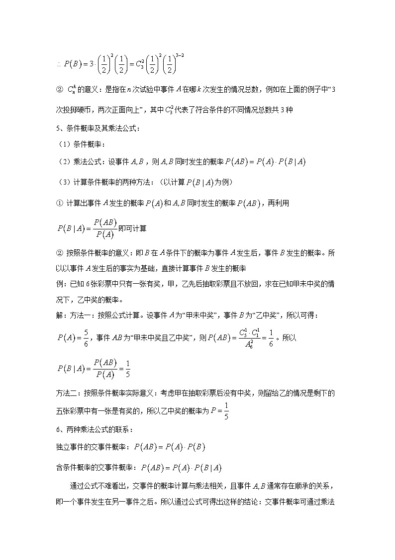 高中数学讲义微专题86  事件的关系与概率运算第3页