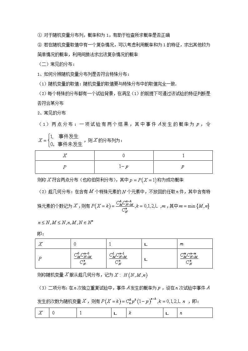 高中数学讲义微专题87  离散型随机变量分布列与数字特征第2页