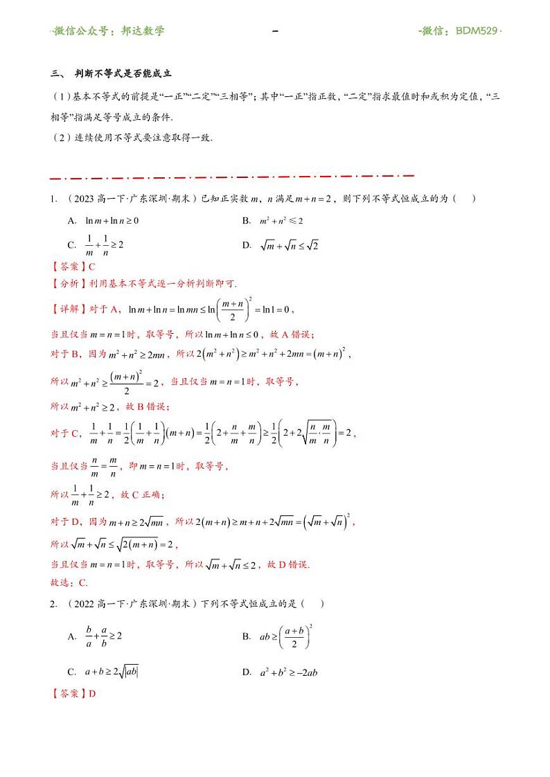 2024长沙四大名校高一下期末数学核心题型突破（学生及教师版）02