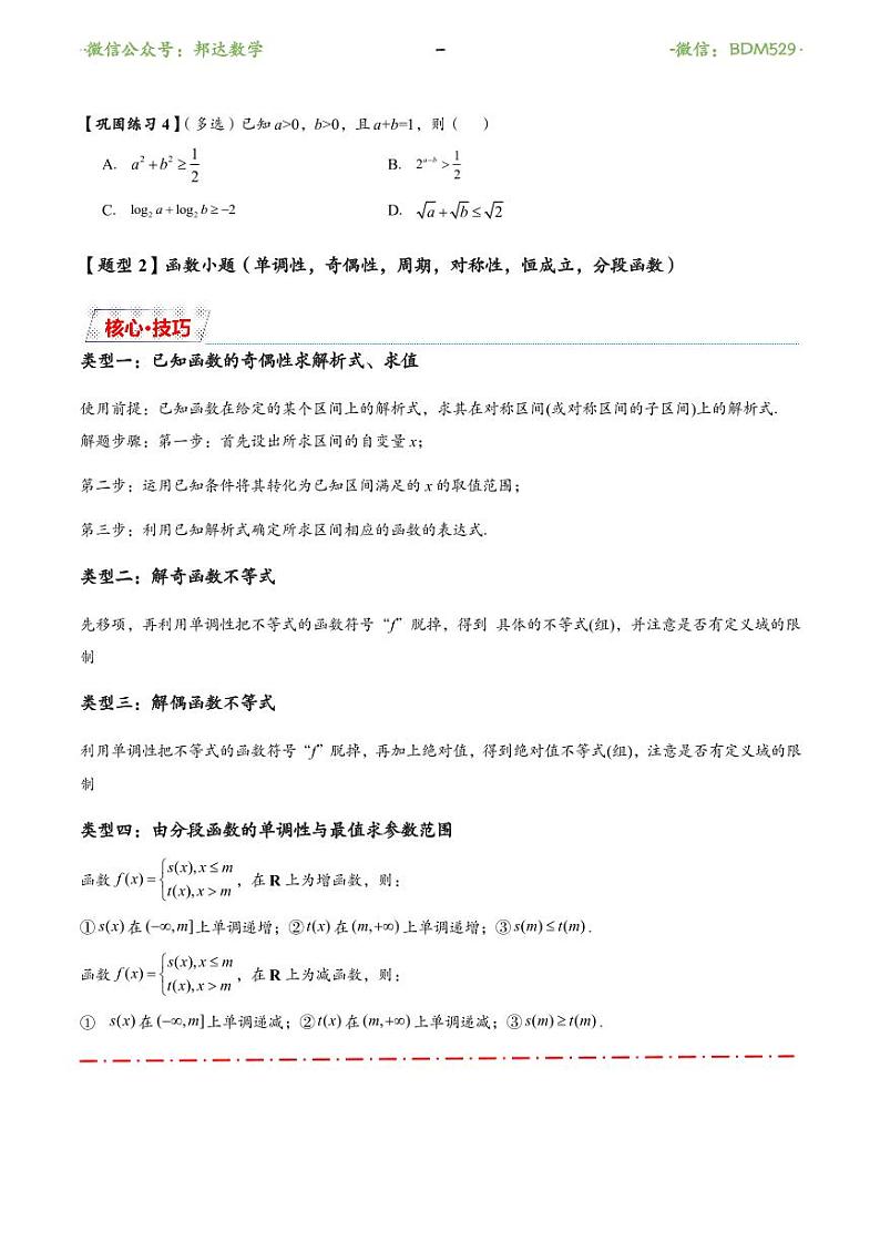 2024长沙四大名校高一下期末数学核心题型突破（学生及教师版）03