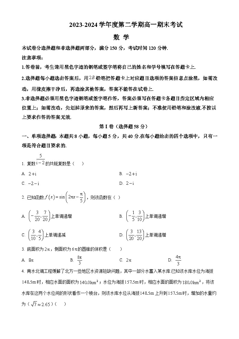 广东省江门市新会第一中学2023-2024学年高一下学期期末考试数学试卷（Word版附解析）第1页